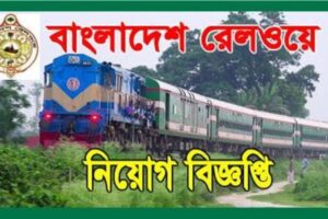 Bangladesh Railway Job Circular 2025