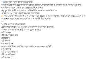 New opportunity to build a house on monthly installment without interest!