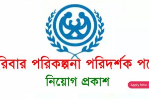 Family Planning Inspector FPI Job Circular 2025  (Family Planning Inspector)