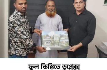 Full installment contract complete to build duplex home