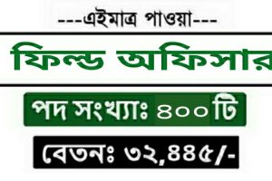 Field Officer Job Circular 2026 | ফিল্ড অফিসার পদে নিয়োগ