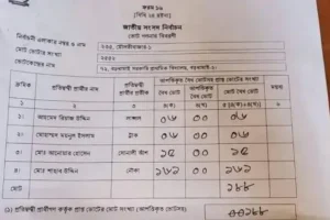 Smart Election Management BD App – Check Election Result Online