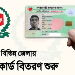 NID Smart Card Distribution Schedule