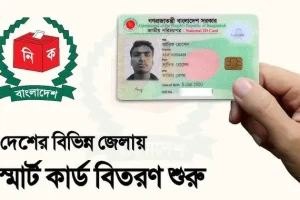 NID Smart Card Distribution Schedule