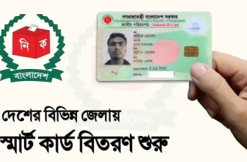 NID Smart Card Distribution Schedule