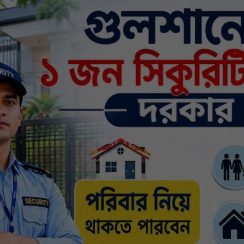Need 1 security guard in Gulshan Can stay with family