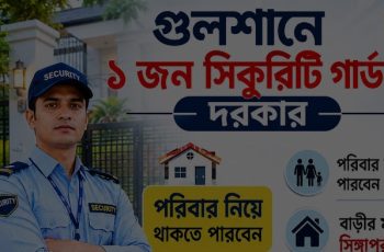 Need 1 security guard in Gulshan Can stay with family
