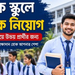 Teacher Recruitment 2026 at BRAC School