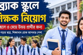 Teacher Recruitment 2026 at BRAC School